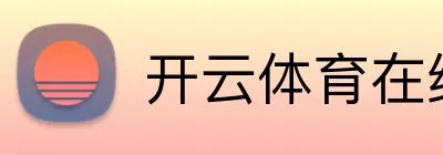 开云体育在线 logo